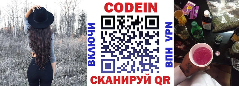 Кодеин Purple Drank Купить где Лакинск